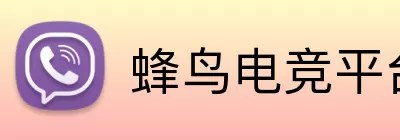 蜂鸟电竞平台 logo
